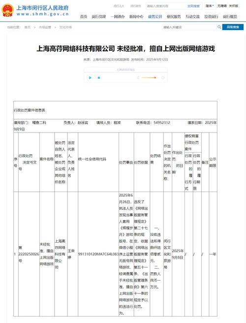 又一家游戏公司栽在版号上上海高荇网络科技被处罚